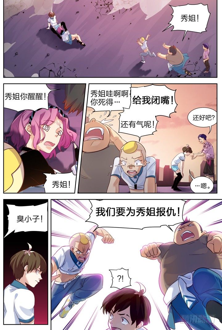 《羞耻侠》7.道筑功成变故生 第3页
