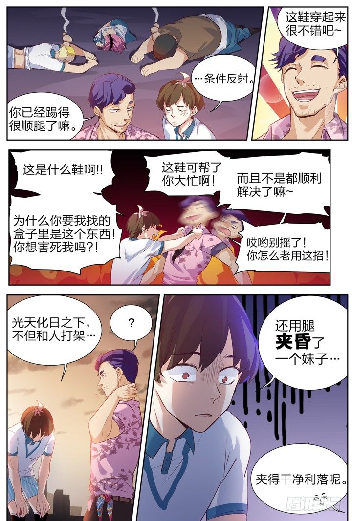 《羞耻侠》7.道筑功成变故生 第4页