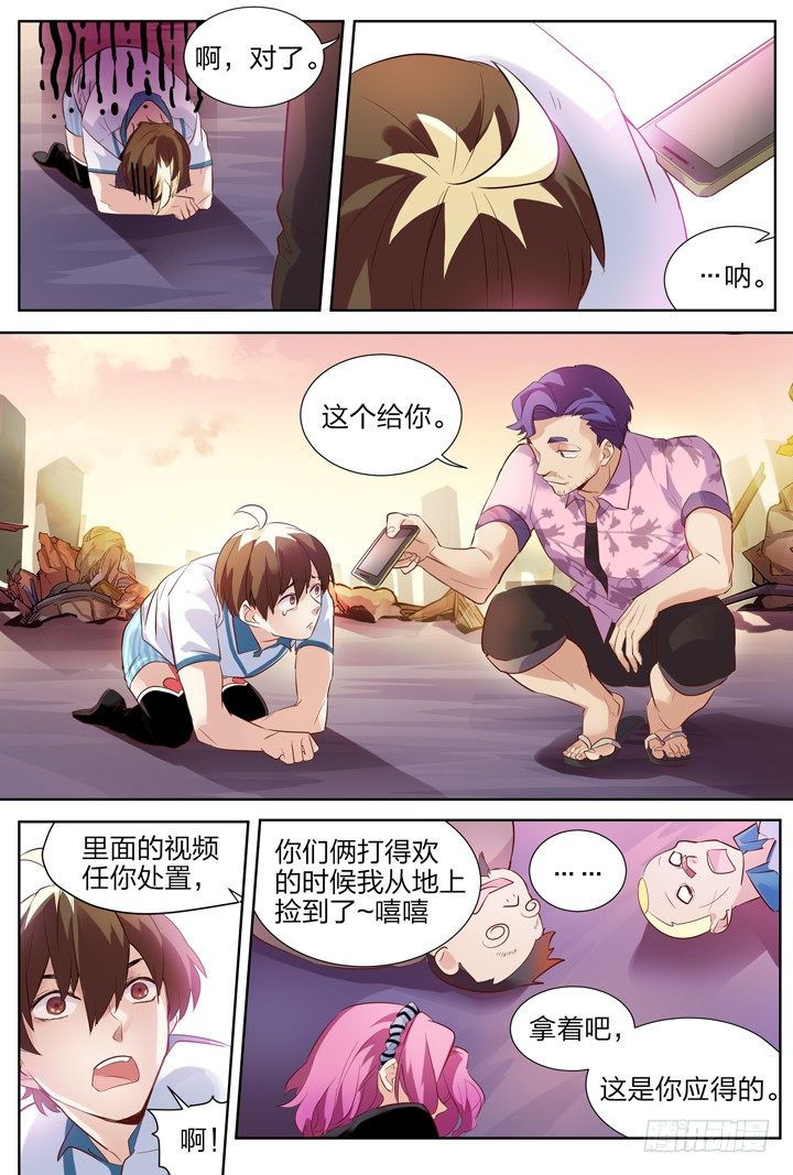 《羞耻侠》7.道筑功成变故生 第5页