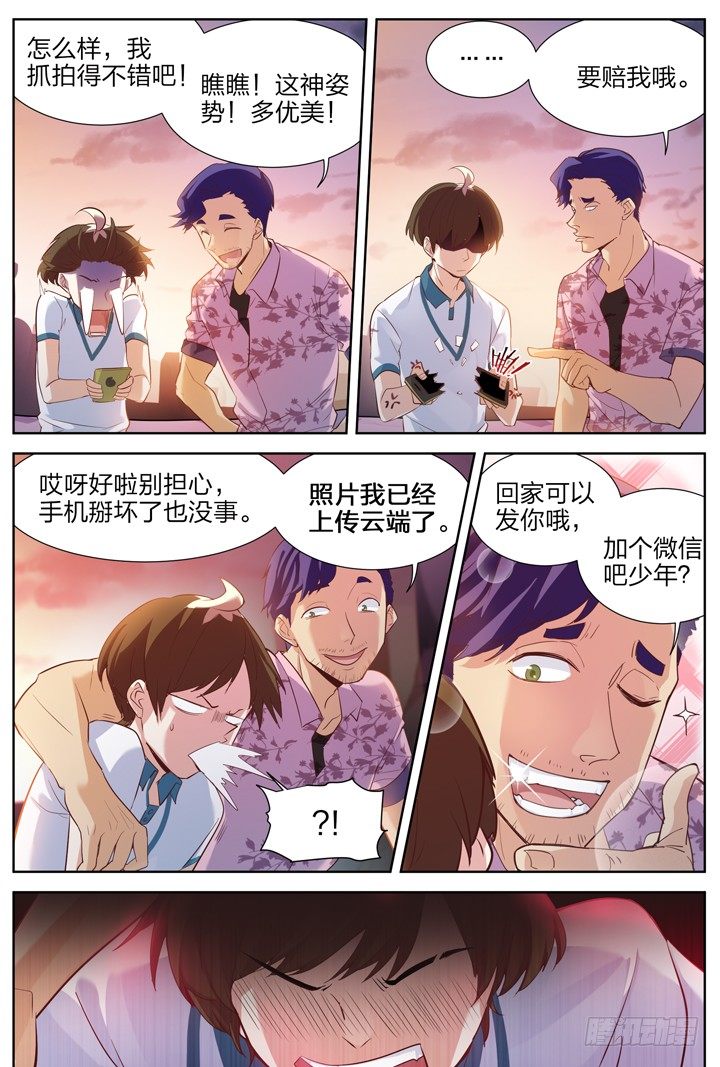 《羞耻侠》7.道筑功成变故生 第8页