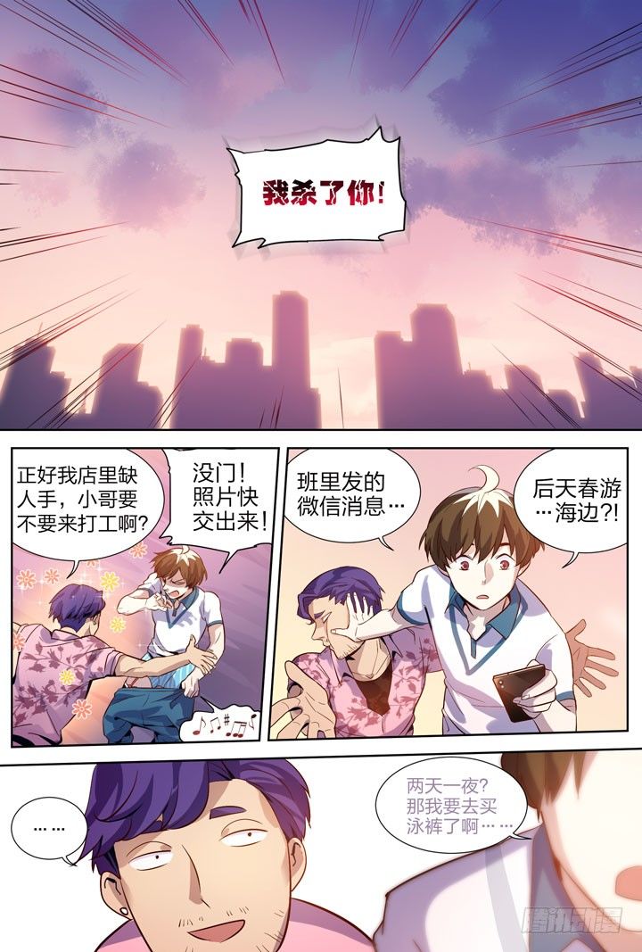 《羞耻侠》7.道筑功成变故生 第9页