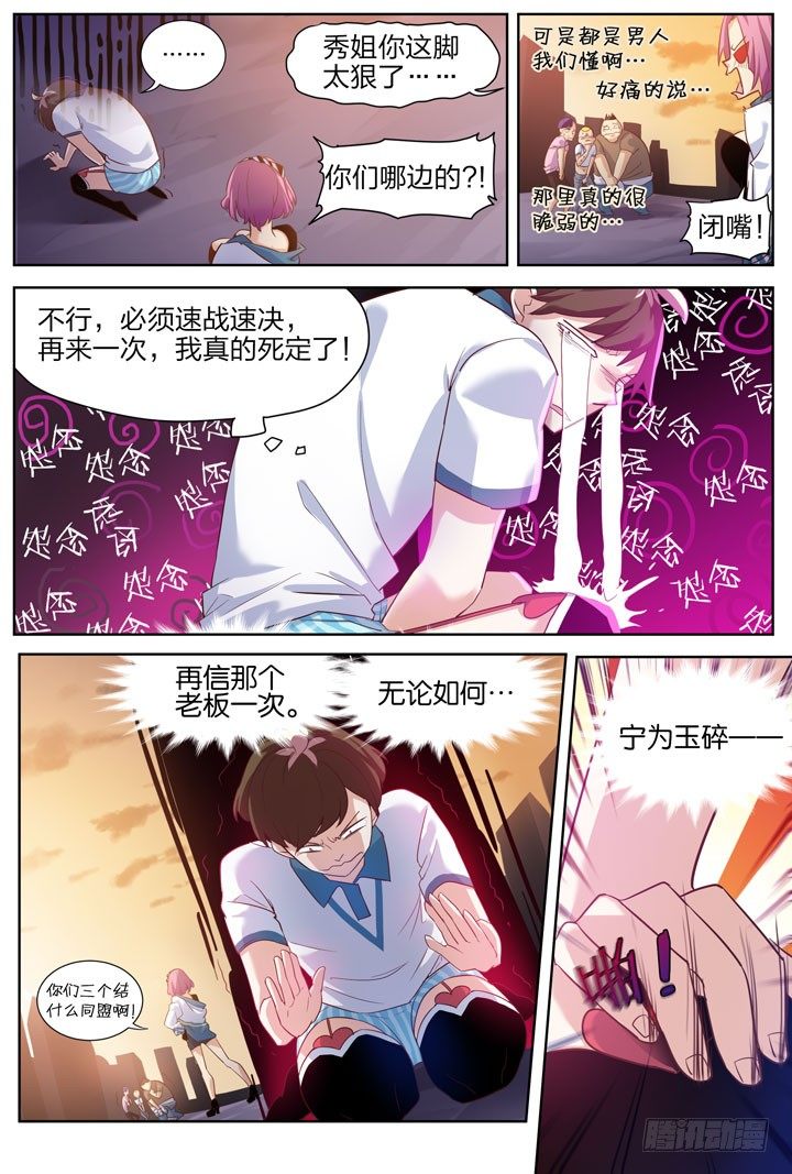 《羞耻侠》5.肾囊碎尽英魂至 第10页
