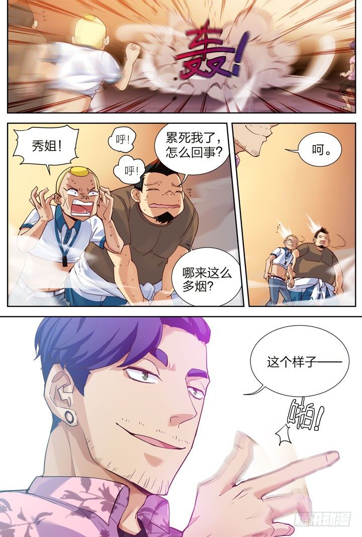 《羞耻侠》5.肾囊碎尽英魂至 第2页