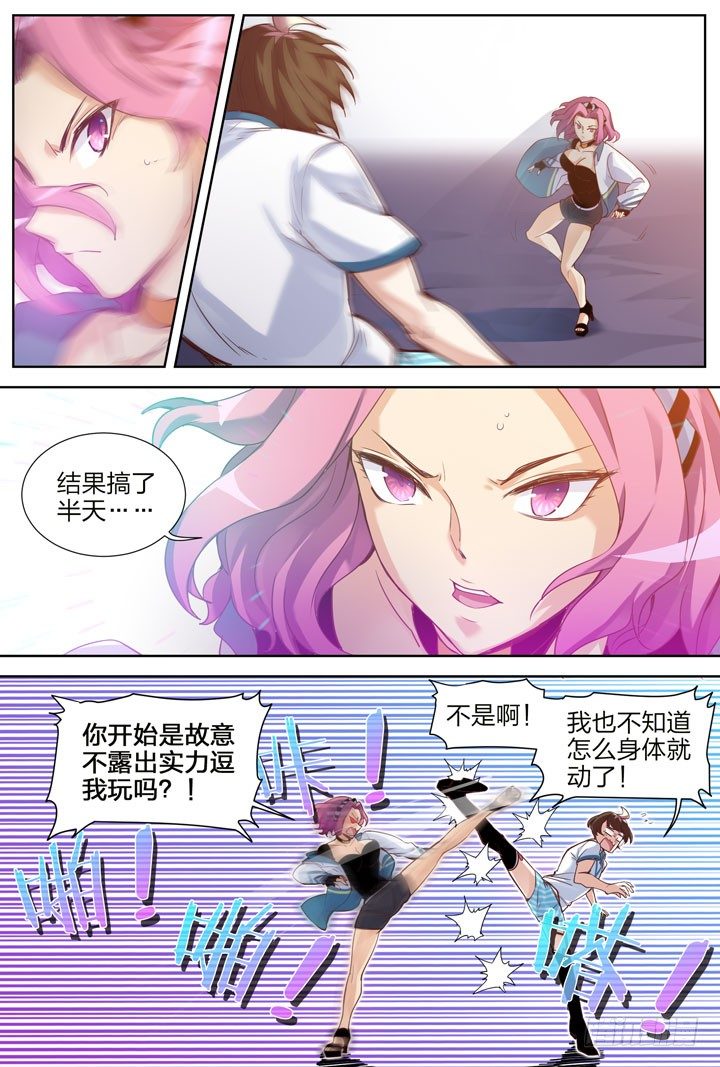 《羞耻侠》5.肾囊碎尽英魂至 第6页
