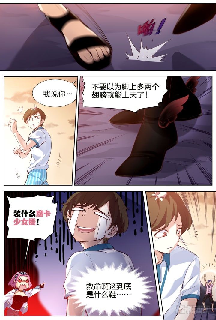 《羞耻侠》5.肾囊碎尽英魂至 第7页