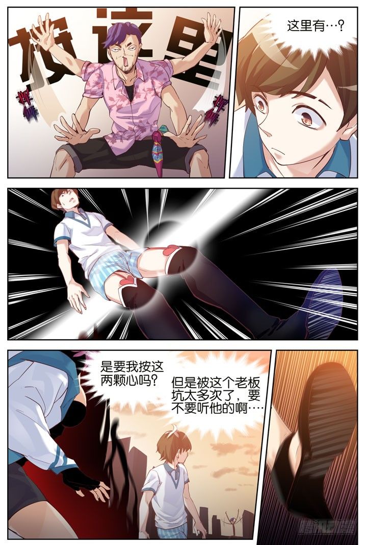 《羞耻侠》5.肾囊碎尽英魂至 第8页