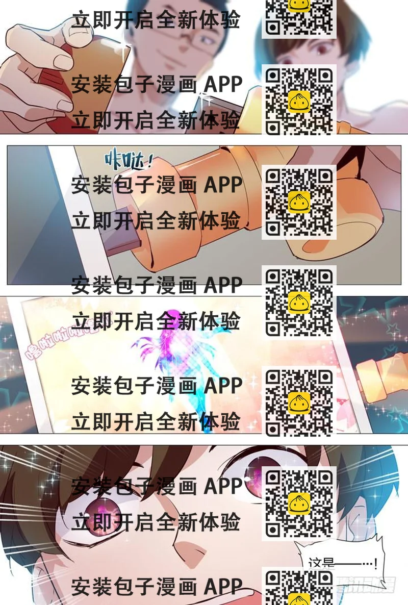《羞耻侠》10.数据之王 第2页