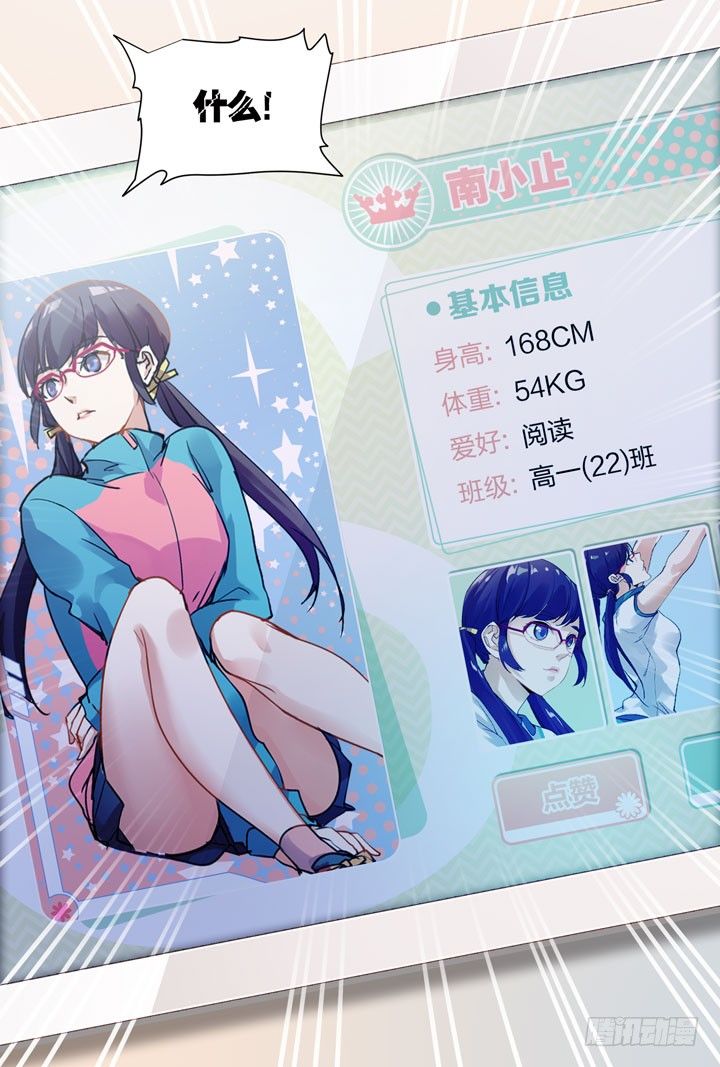 《羞耻侠》10.数据之王 第3页