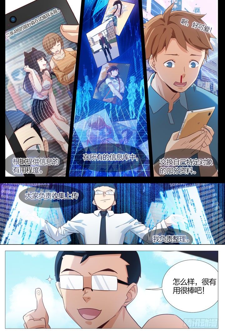 《羞耻侠》10.数据之王 第7页