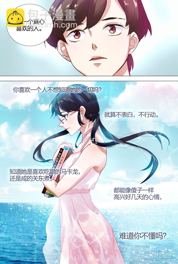 《羞耻侠》10.数据之王 第9页