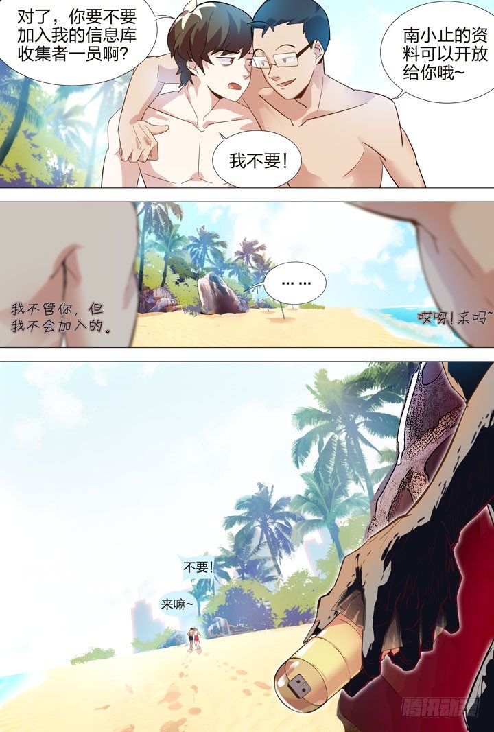 《羞耻侠》11.神隐之手 第10页