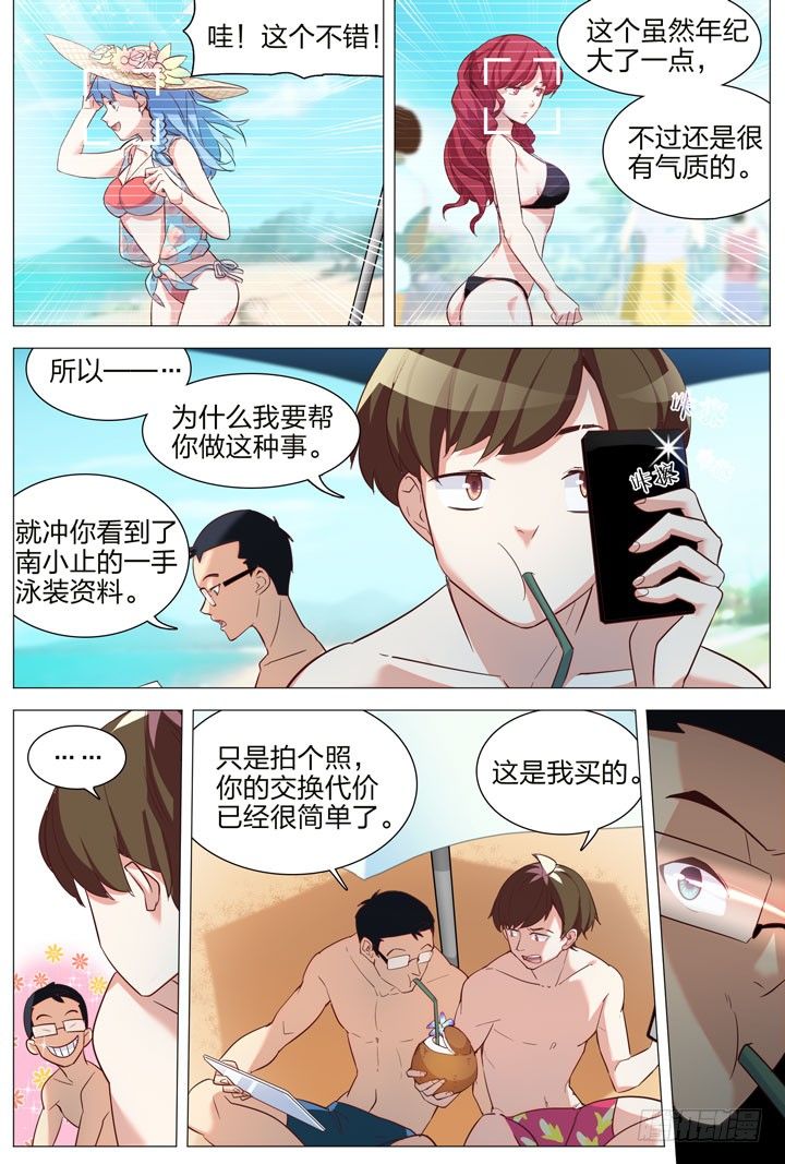 《羞耻侠》11.神隐之手 第2页