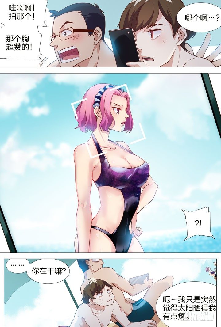 《羞耻侠》11.神隐之手 第3页