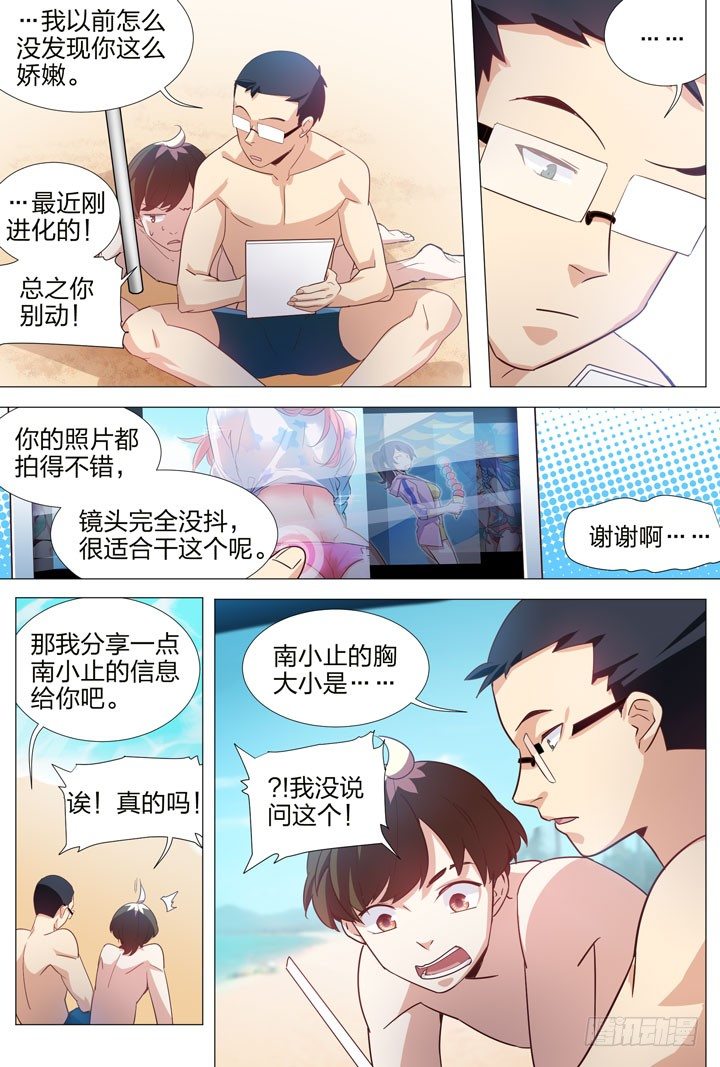 《羞耻侠》11.神隐之手 第4页