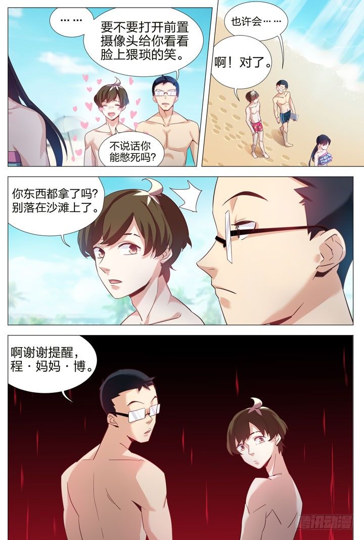 《羞耻侠》11.神隐之手 第8页