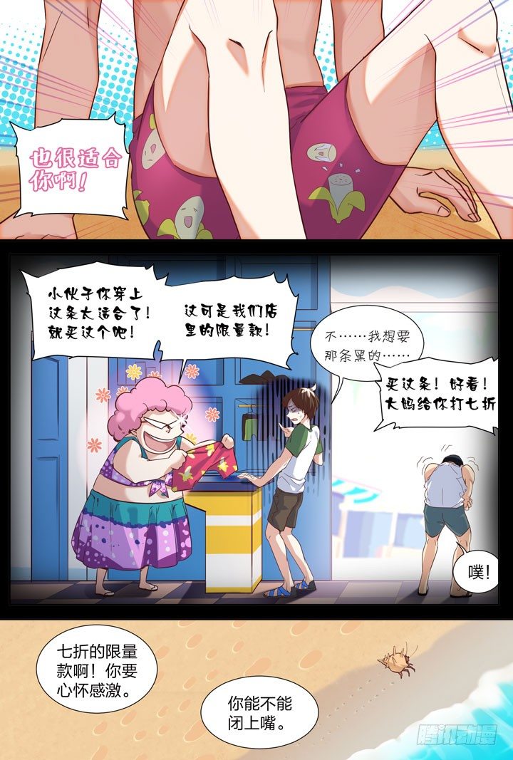《羞耻侠》9.说好的泳装福利 第10页
