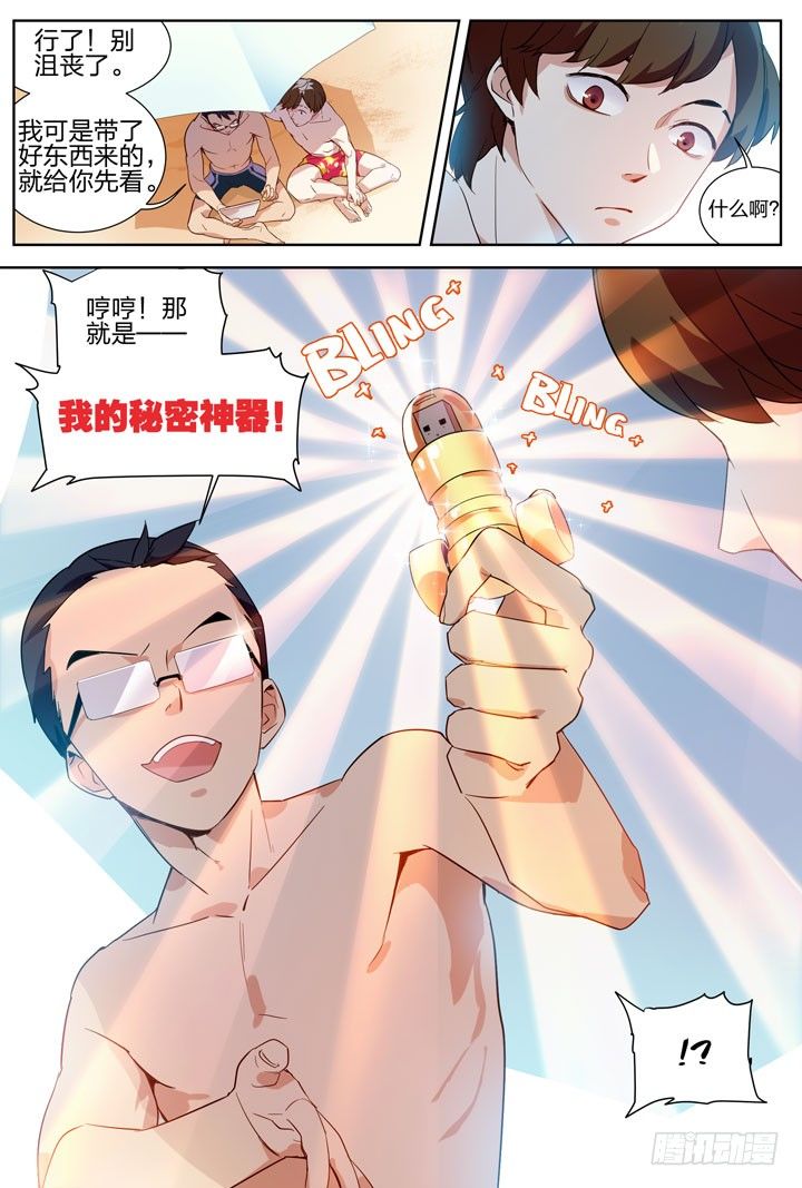 《羞耻侠》9.说好的泳装福利 第11页