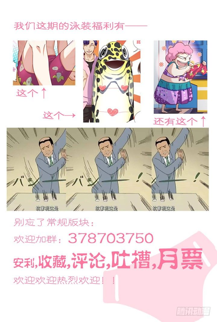 《羞耻侠》9.说好的泳装福利 第12页