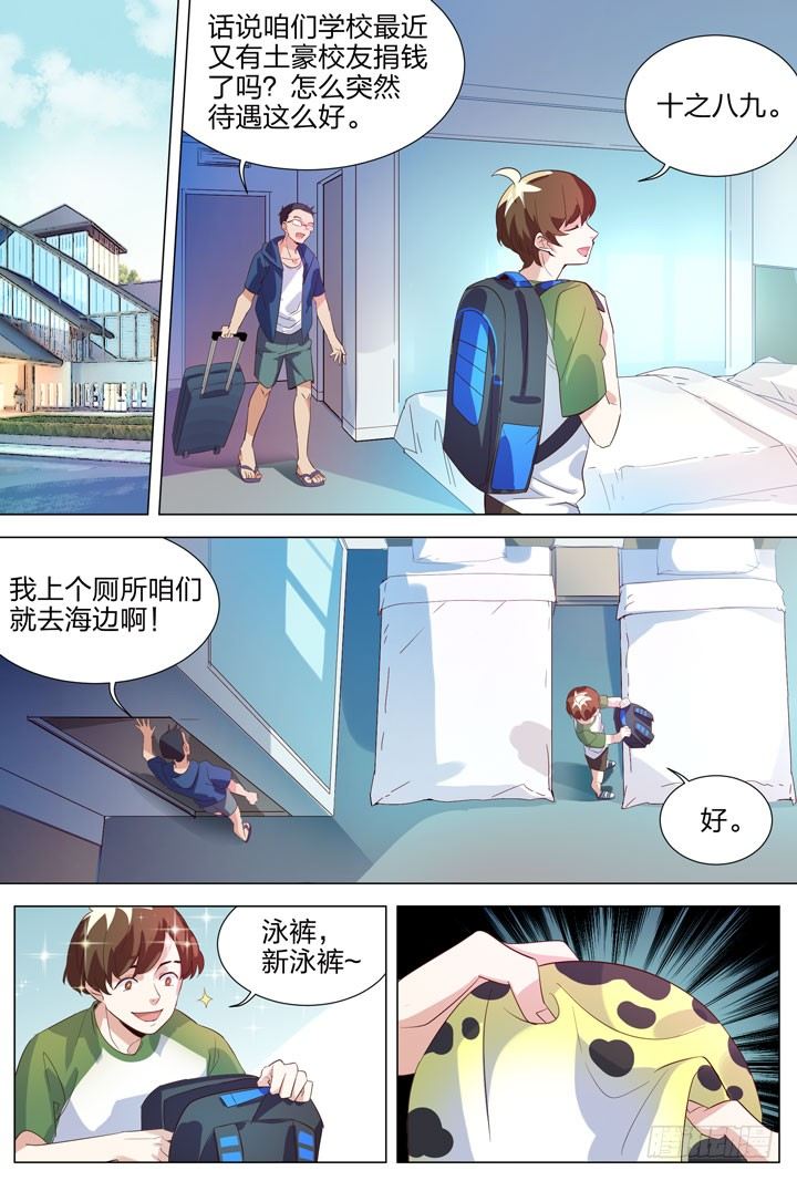 《羞耻侠》9.说好的泳装福利 第2页