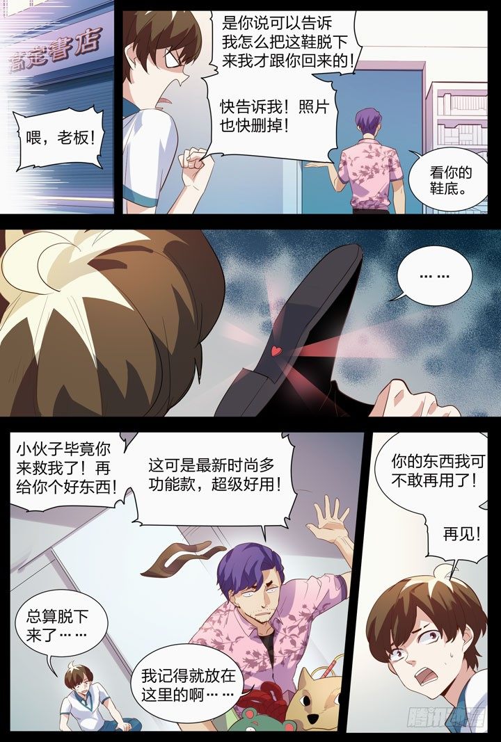 《羞耻侠》9.说好的泳装福利 第4页