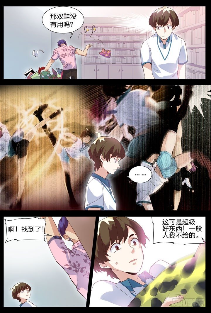 《羞耻侠》9.说好的泳装福利 第5页