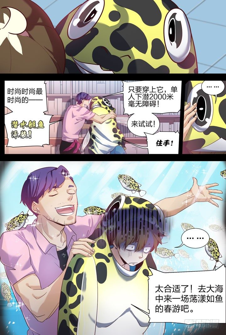 《羞耻侠》9.说好的泳装福利 第6页