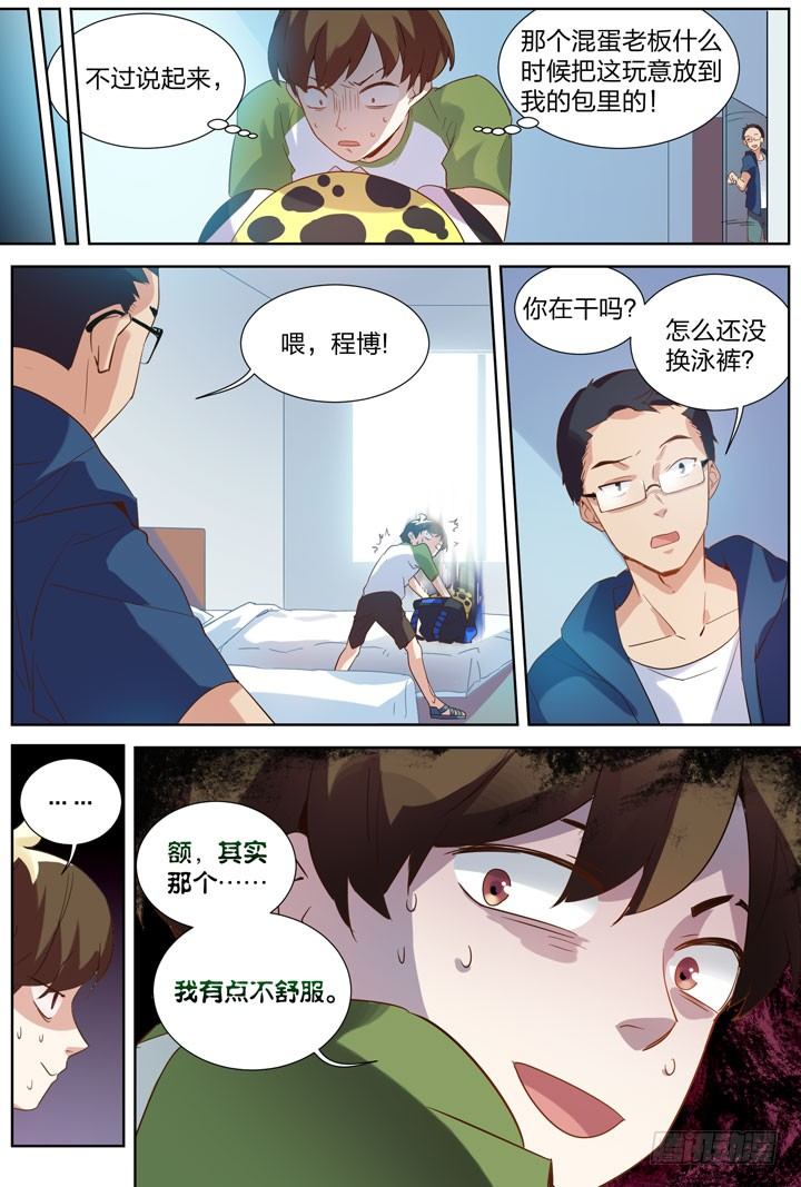 《羞耻侠》9.说好的泳装福利 第8页