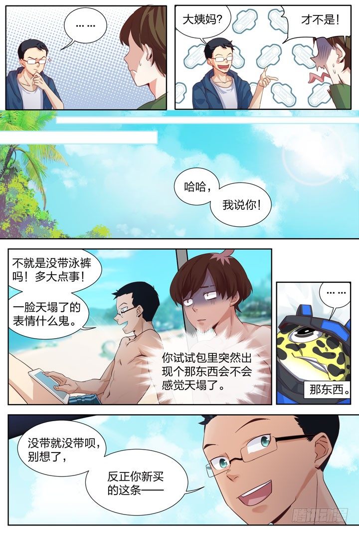 《羞耻侠》9.说好的泳装福利 第9页