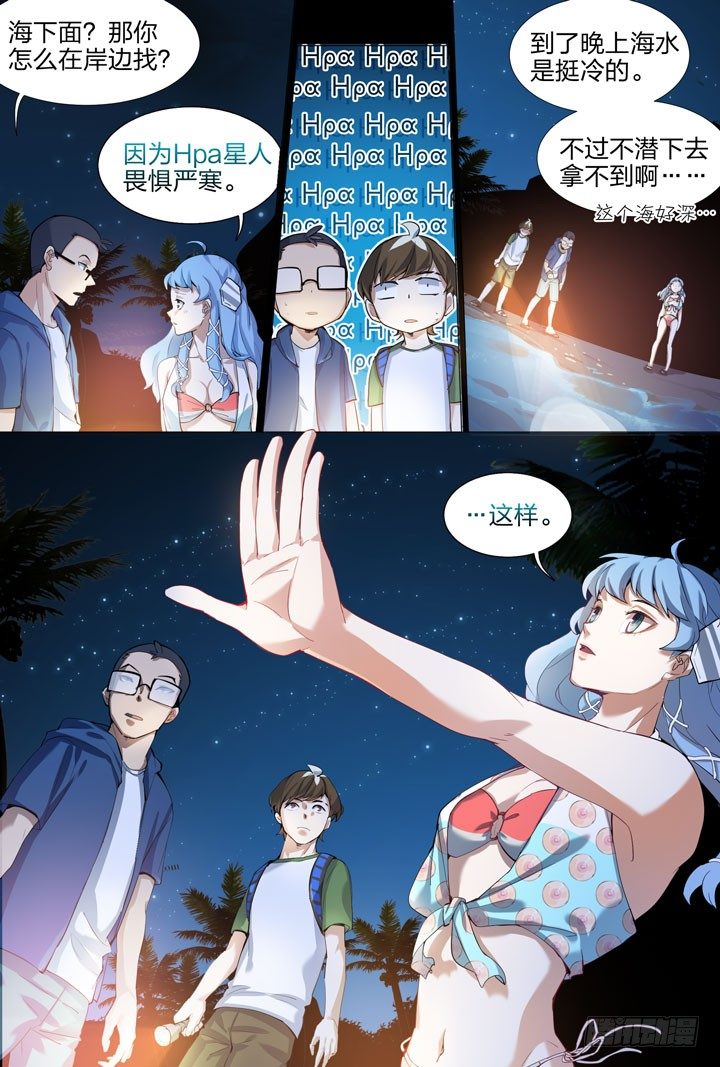 《羞耻侠》12.走进不科学 第10页