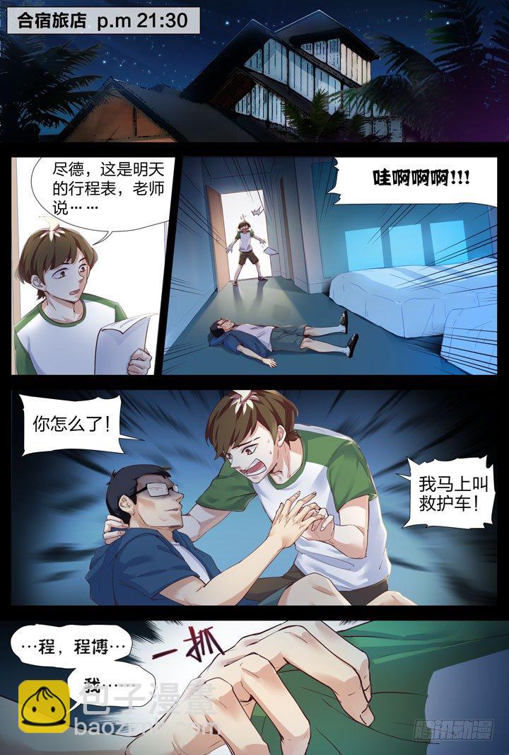 《羞耻侠》12.走进不科学 第2页