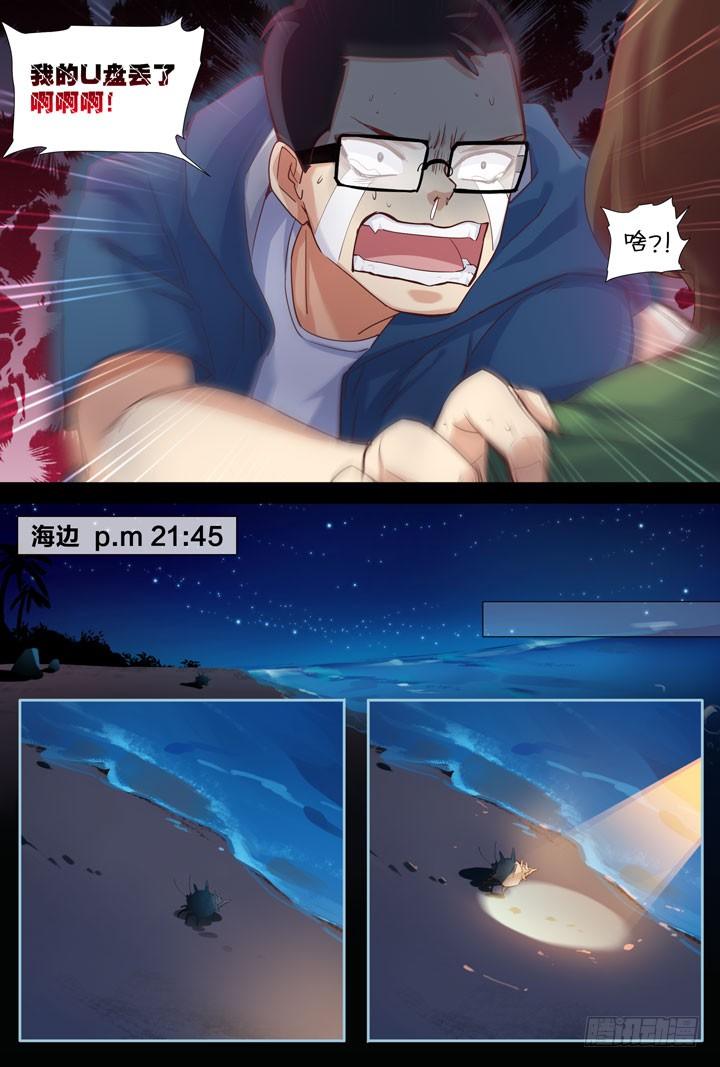 《羞耻侠》12.走进不科学 第3页