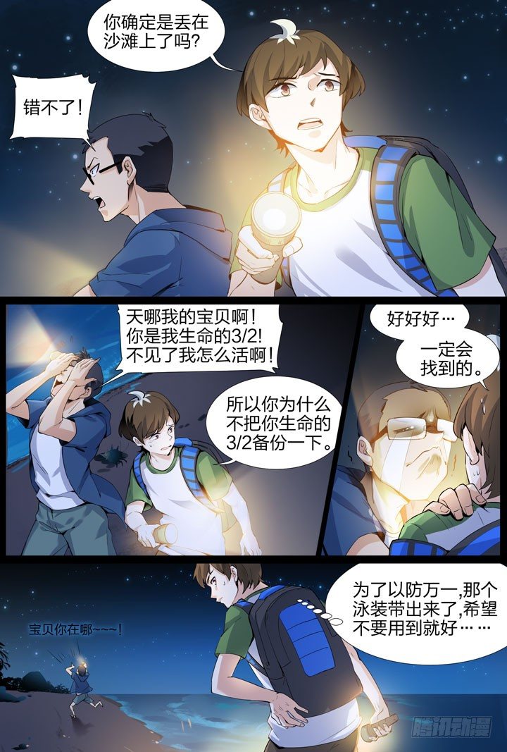 《羞耻侠》12.走进不科学 第4页