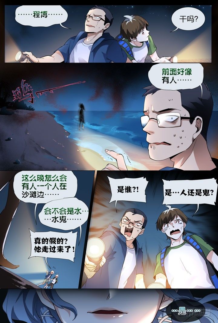 《羞耻侠》12.走进不科学 第5页