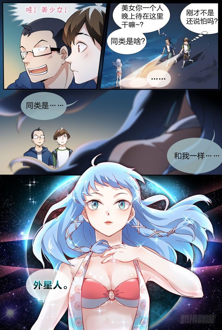 《羞耻侠》12.走进不科学 第7页
