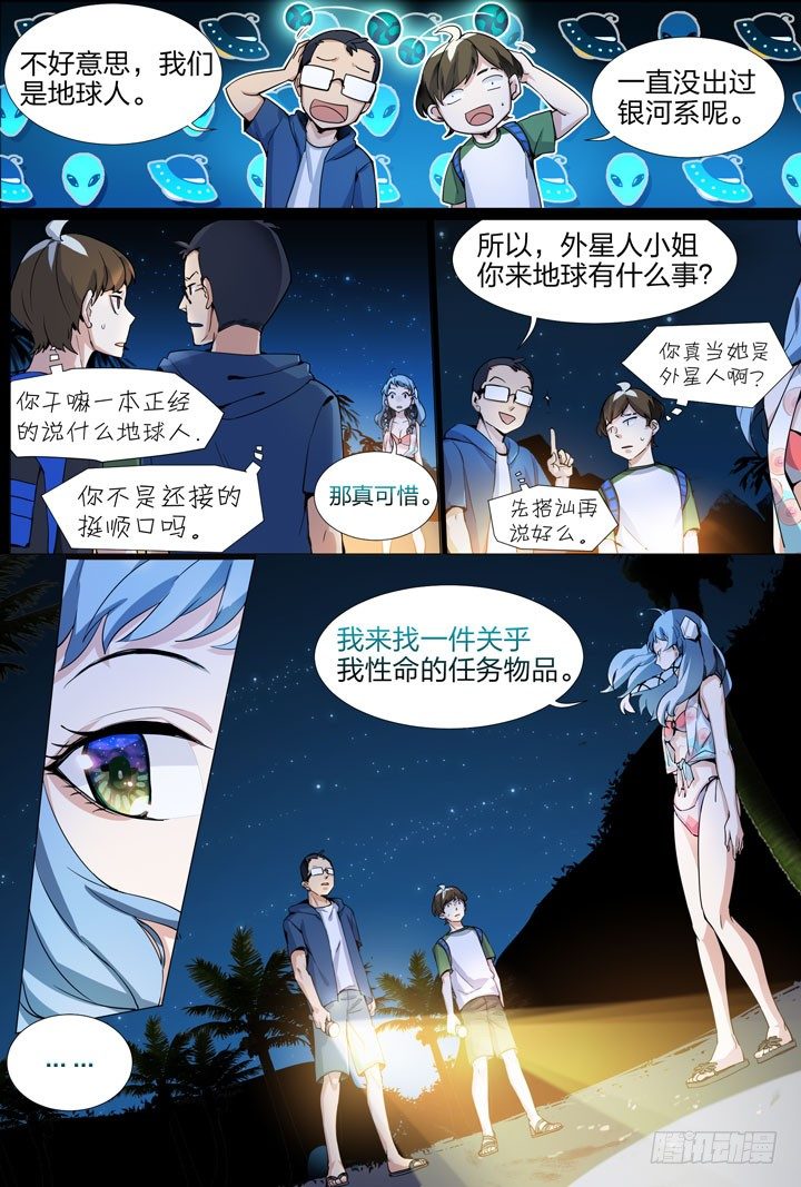 《羞耻侠》12.走进不科学 第8页