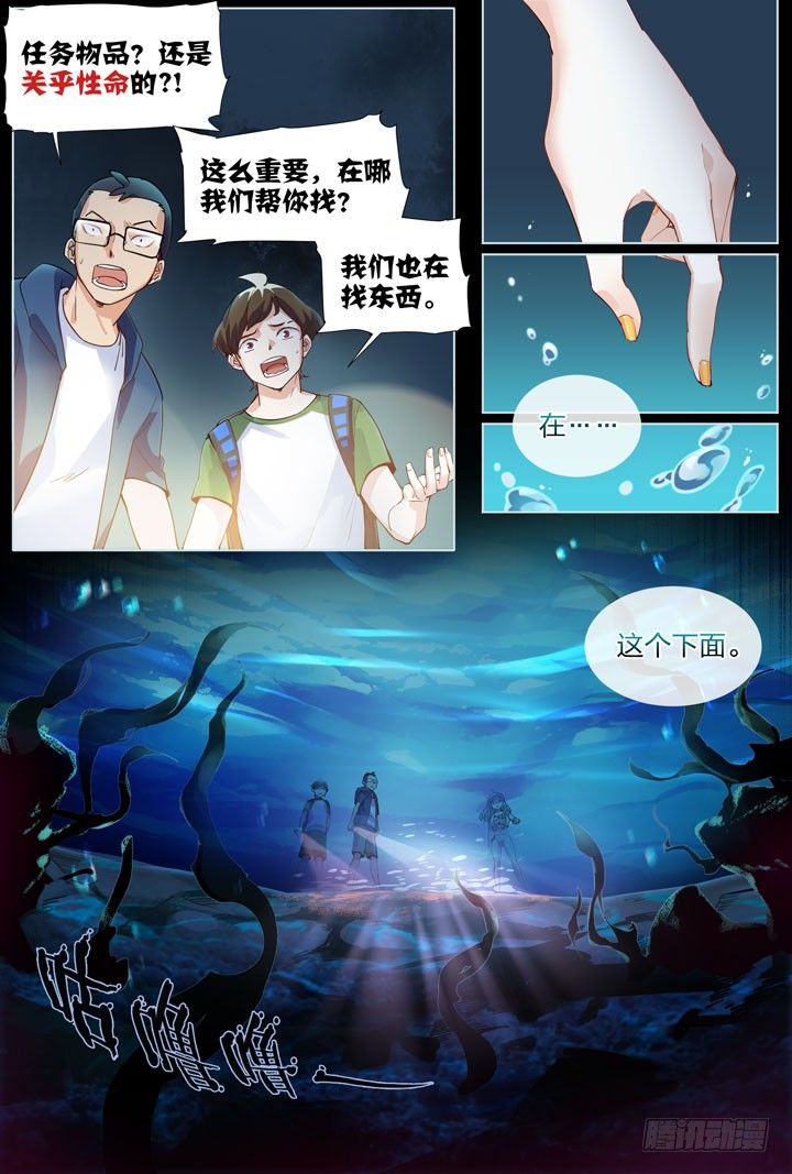 《羞耻侠》12.走进不科学 第9页