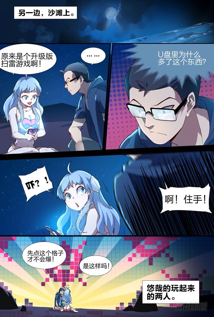 《羞耻侠》15.危机！ 第11页