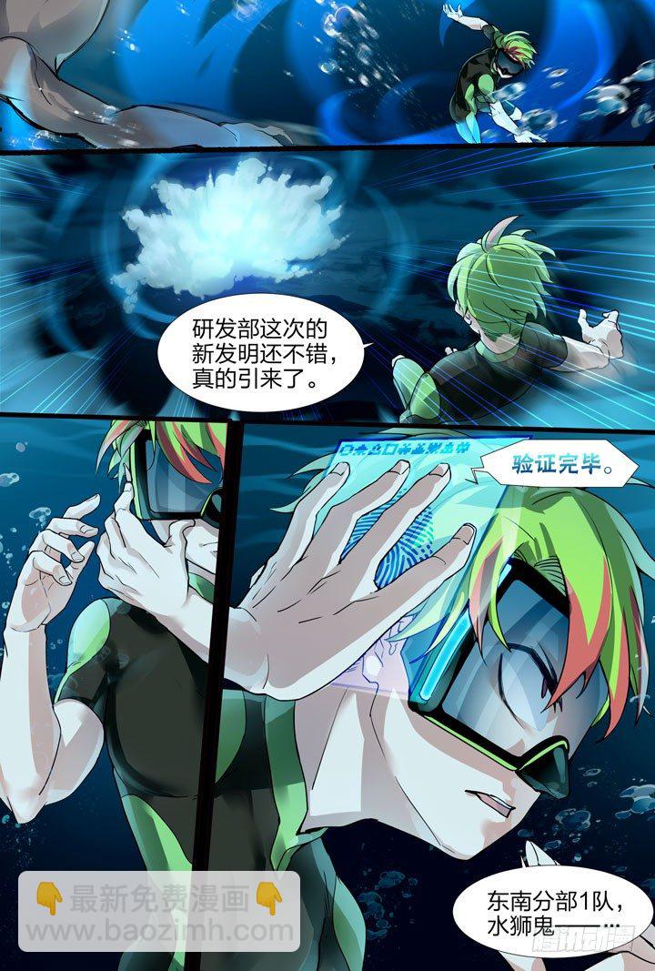 《羞耻侠》15.危机！ 第4页