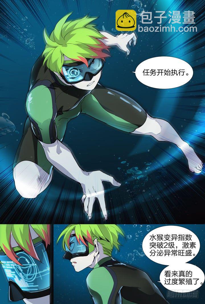 《羞耻侠》15.危机！ 第5页