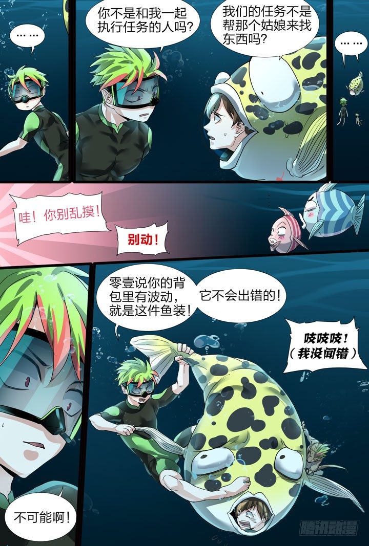 《羞耻侠》15.危机！ 第7页