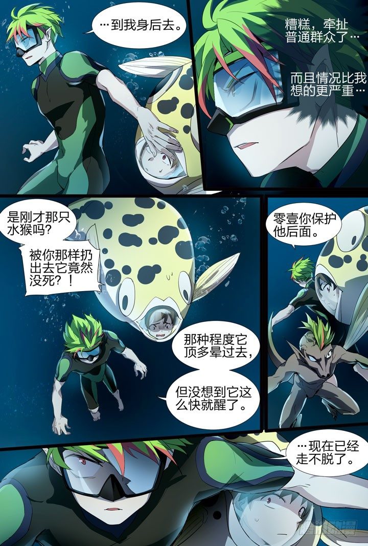 《羞耻侠》15.危机！ 第9页