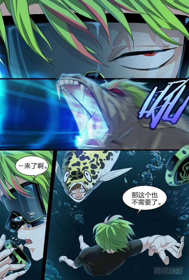 《羞耻侠》14.危险的水狮鬼？！ 第11页