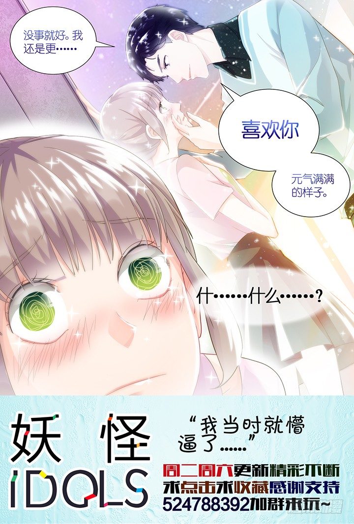 《羞耻侠》14.危险的水狮鬼？！ 第14页