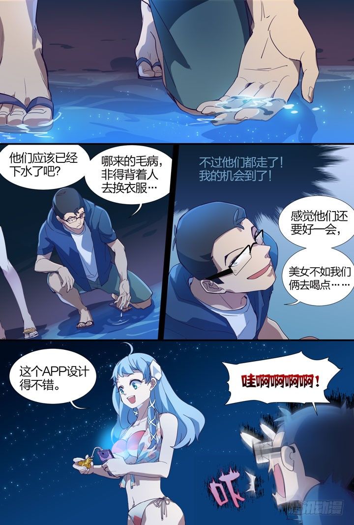 《羞耻侠》14.危险的水狮鬼？！ 第2页