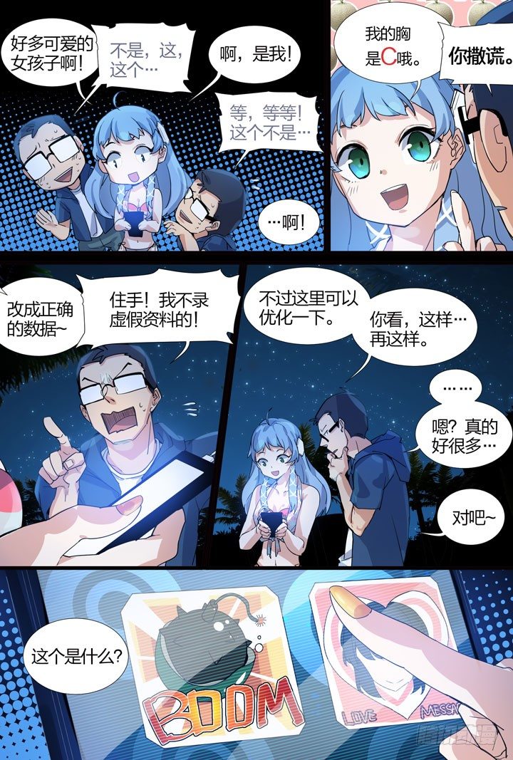 《羞耻侠》14.危险的水狮鬼？！ 第3页