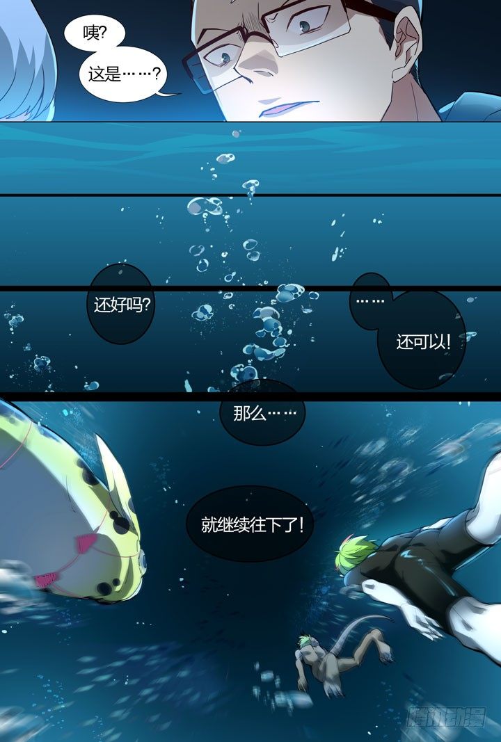 《羞耻侠》14.危险的水狮鬼？！ 第4页