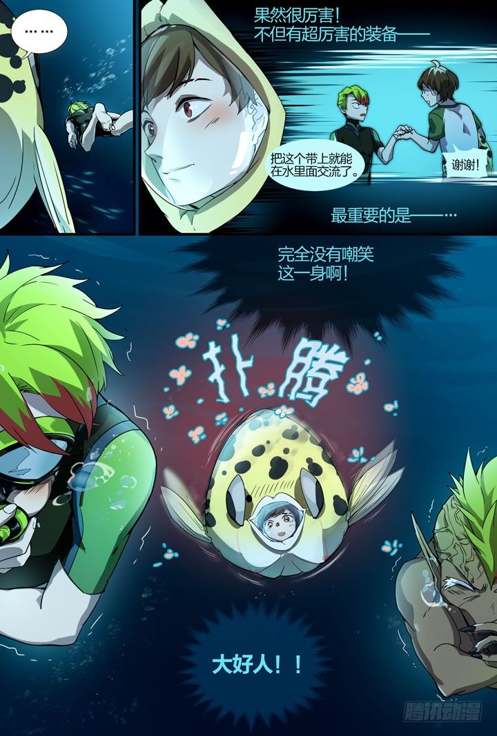 《羞耻侠》14.危险的水狮鬼？！ 第5页