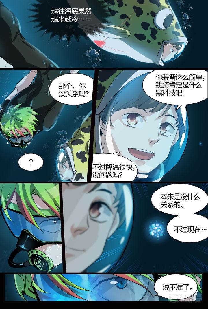 《羞耻侠》14.危险的水狮鬼？！ 第6页