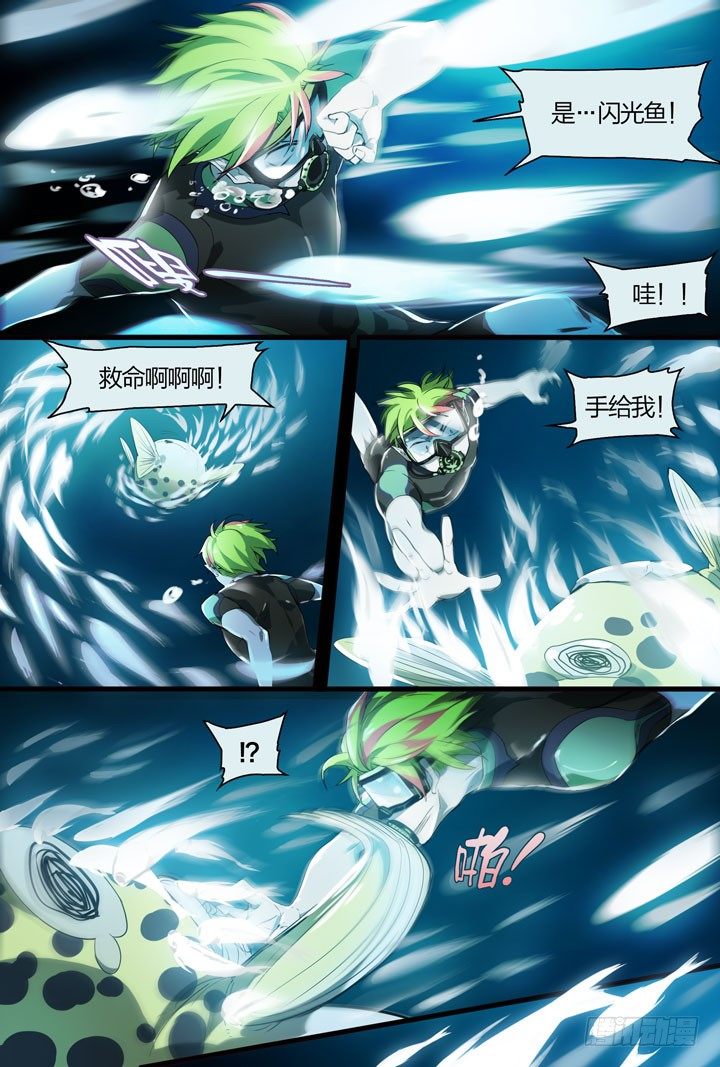 《羞耻侠》14.危险的水狮鬼？！ 第8页