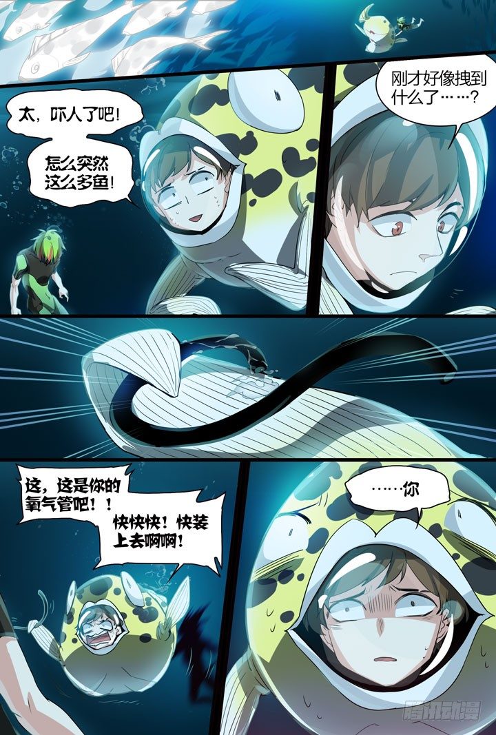 《羞耻侠》14.危险的水狮鬼？！ 第9页